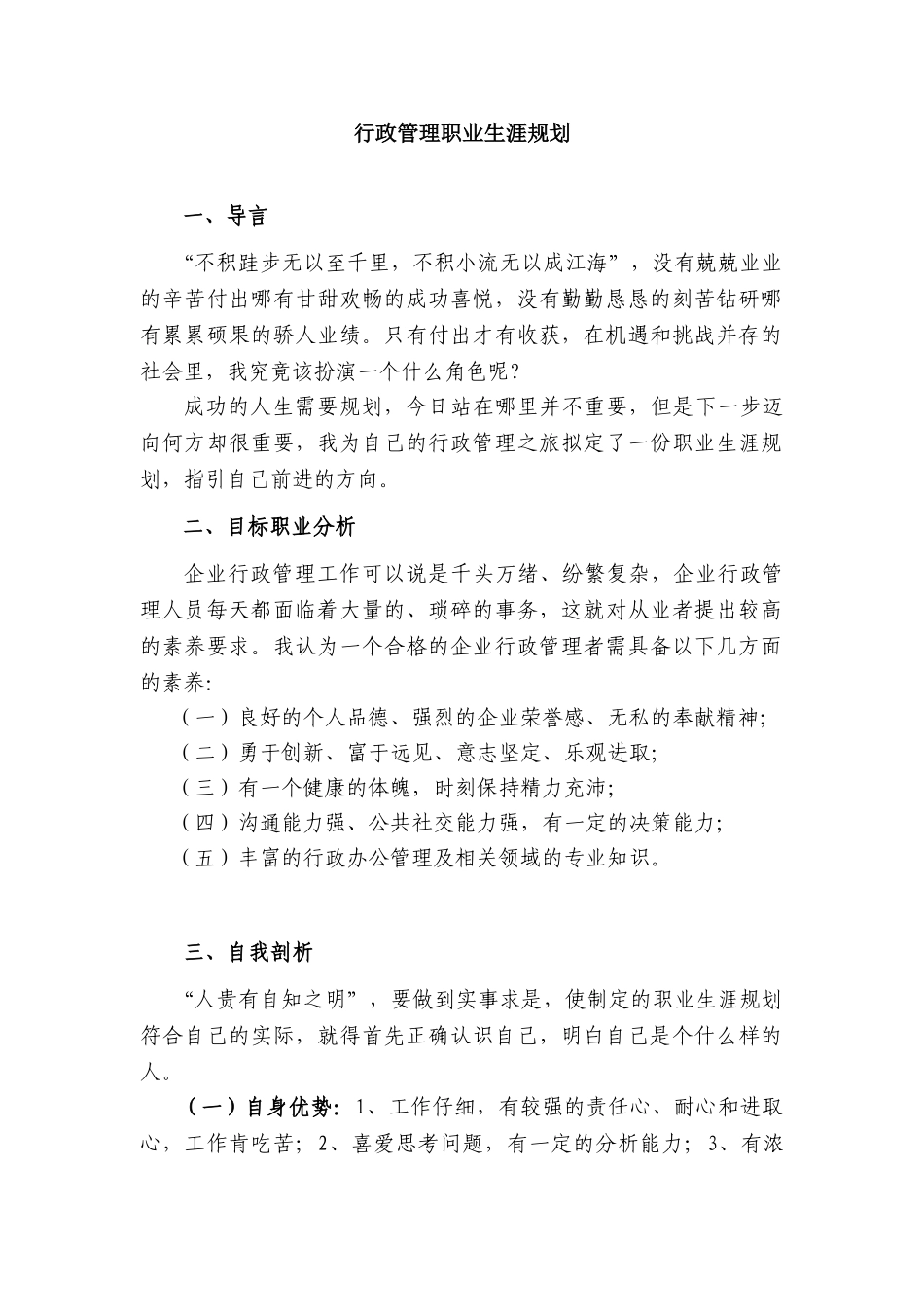 行政管理职业生涯规划_第1页