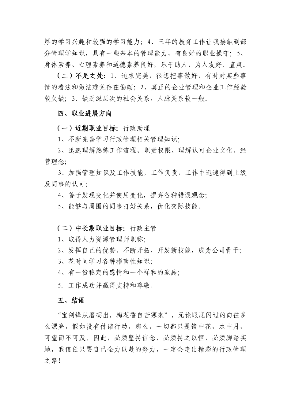 行政管理职业生涯规划_第2页