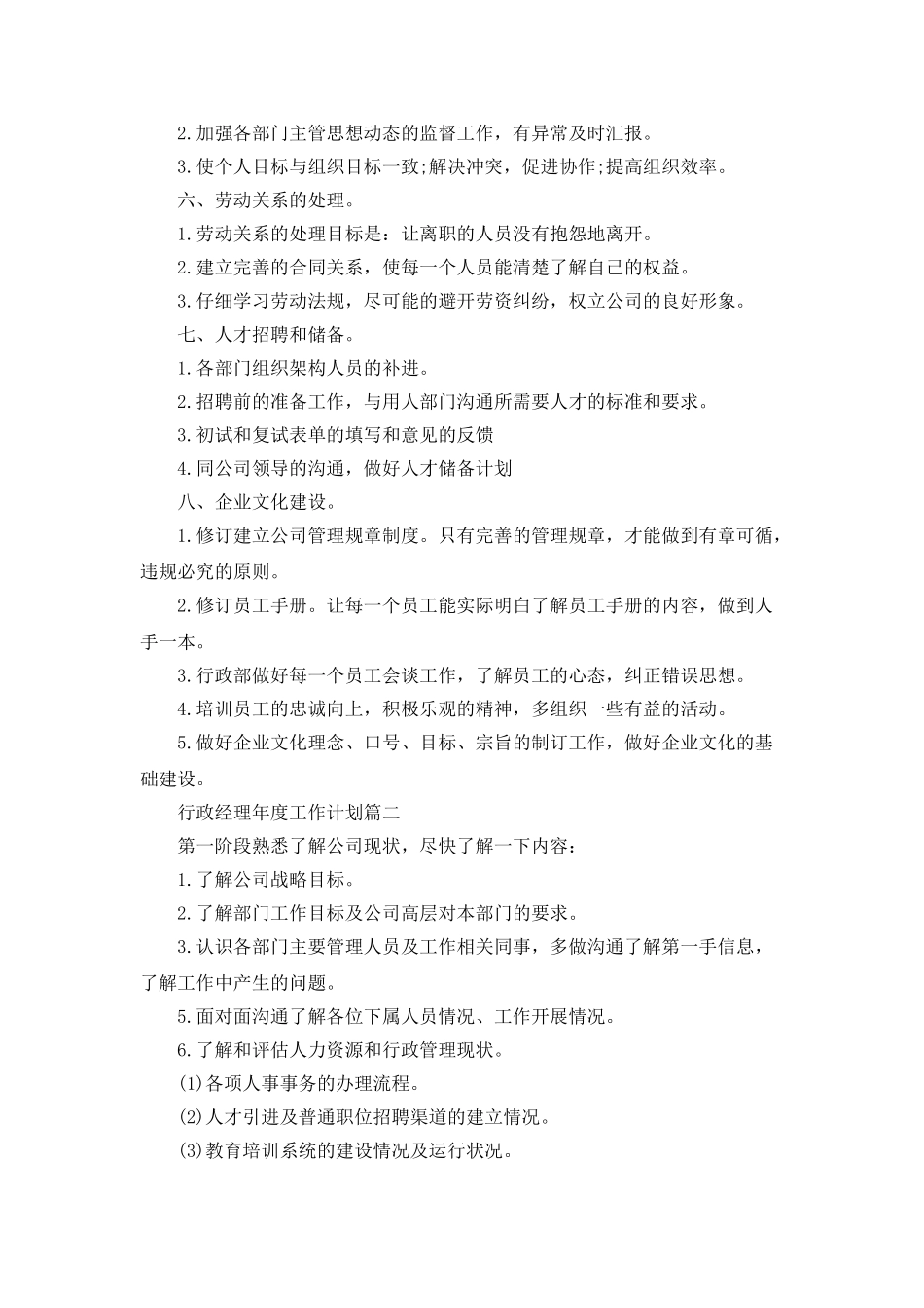 行政经理年度工作计划_第2页