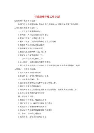 行政经理年度工作计划