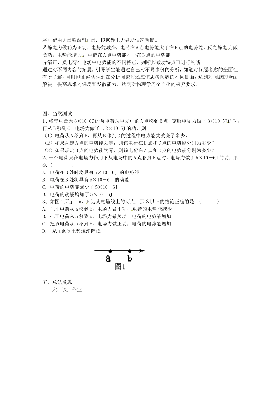 重庆市江津第五中学2014高中物理 第四节 电势能和电势导学案1 新人教版选修3-1_第3页