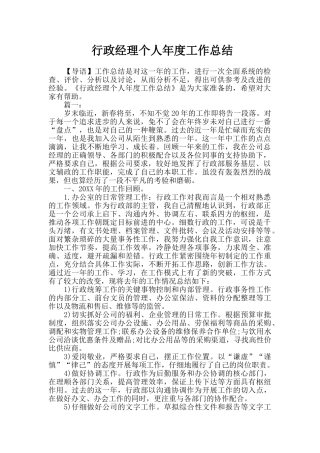 行政经理个人年度工作总结