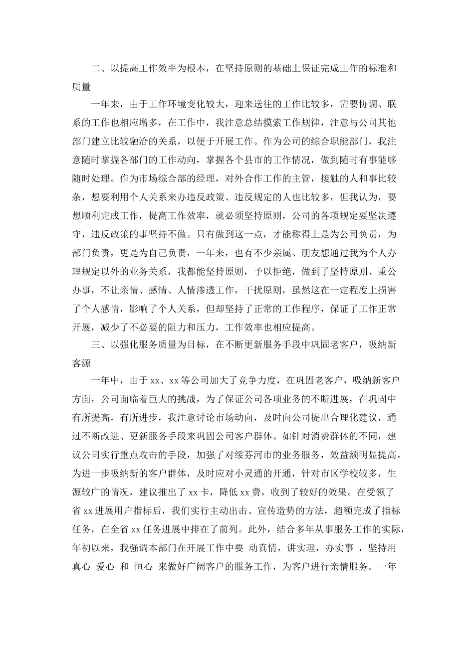 行政经理述职报告_第2页