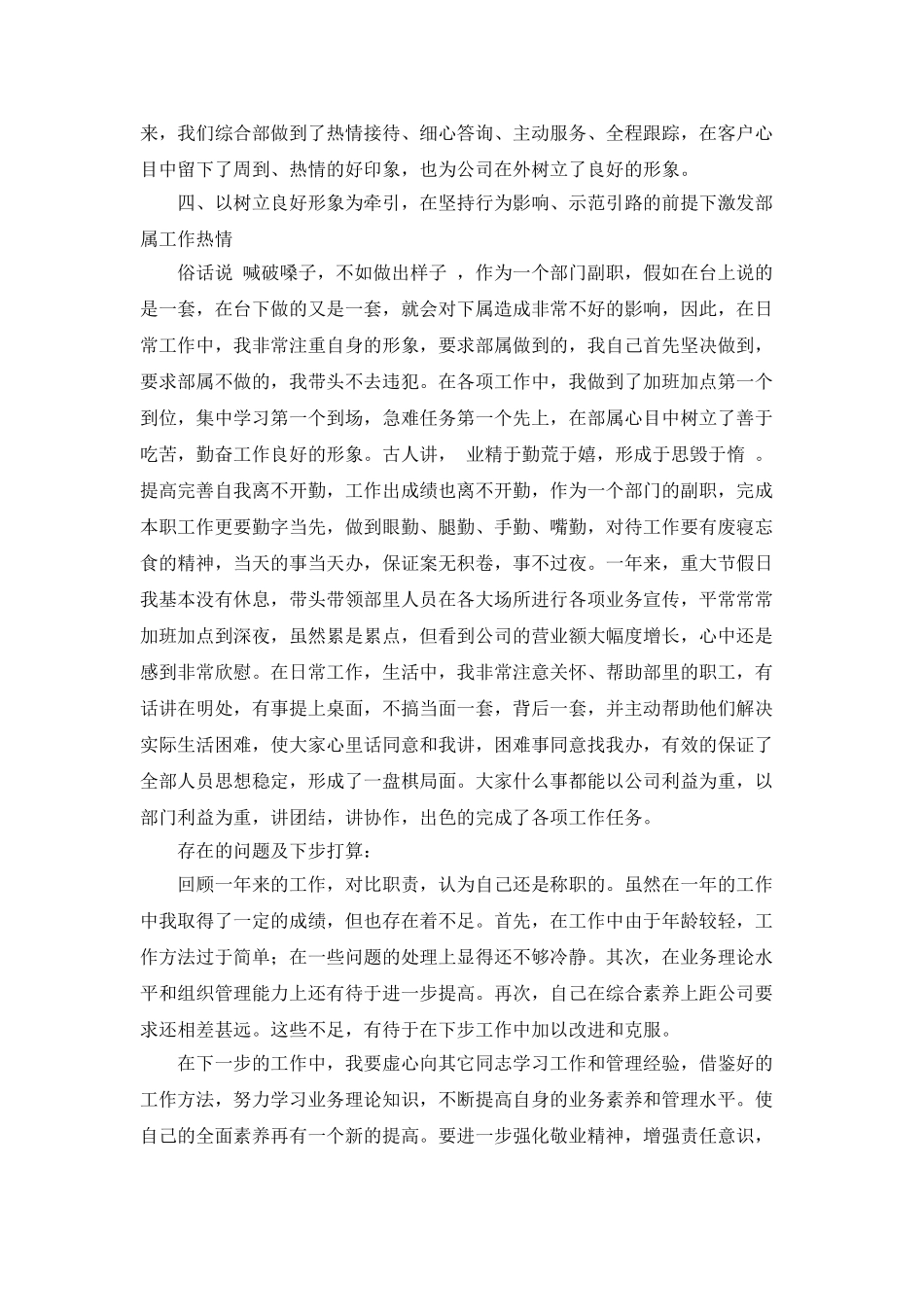 行政经理述职报告_第3页