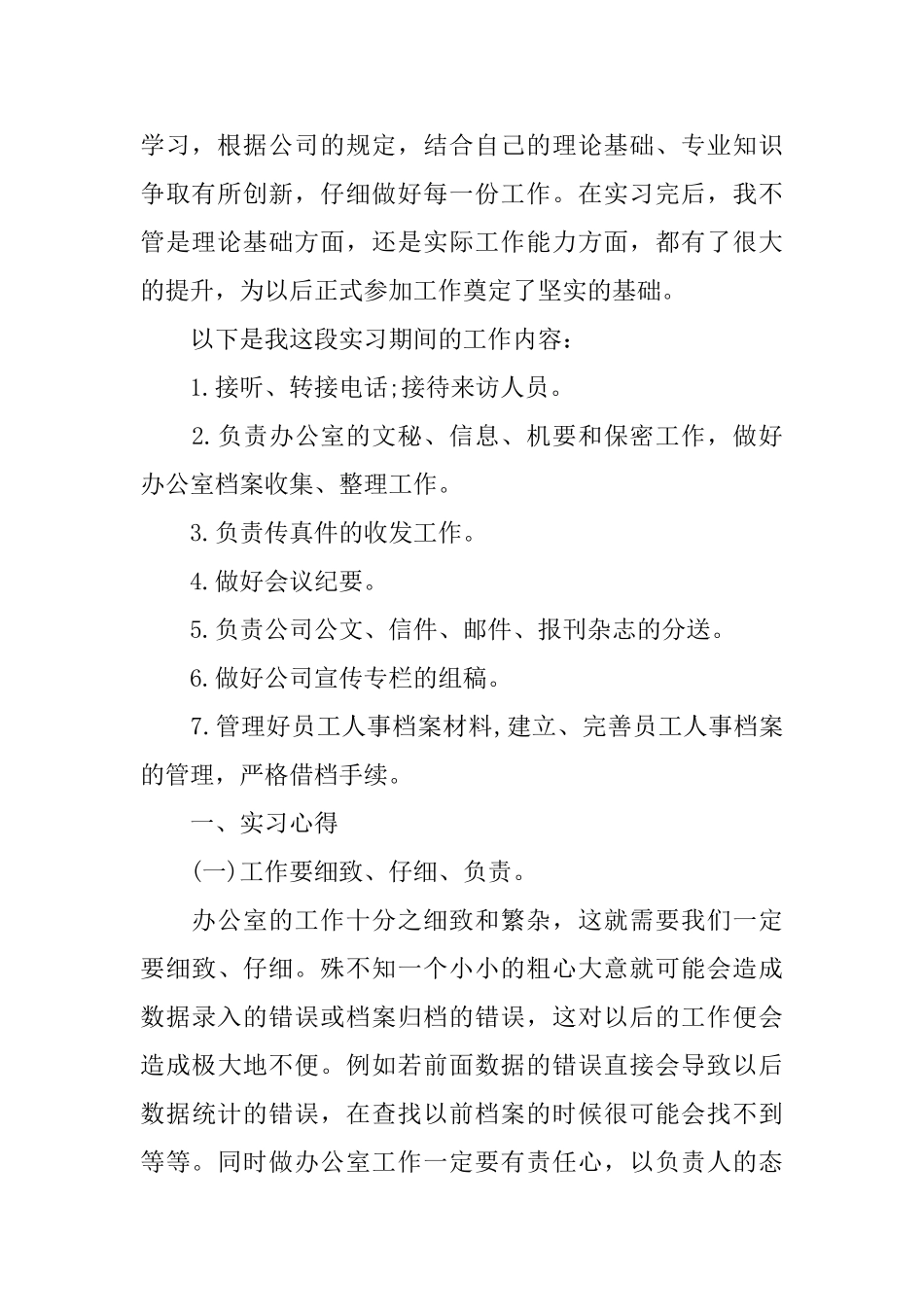 行政类实习报告_第2页