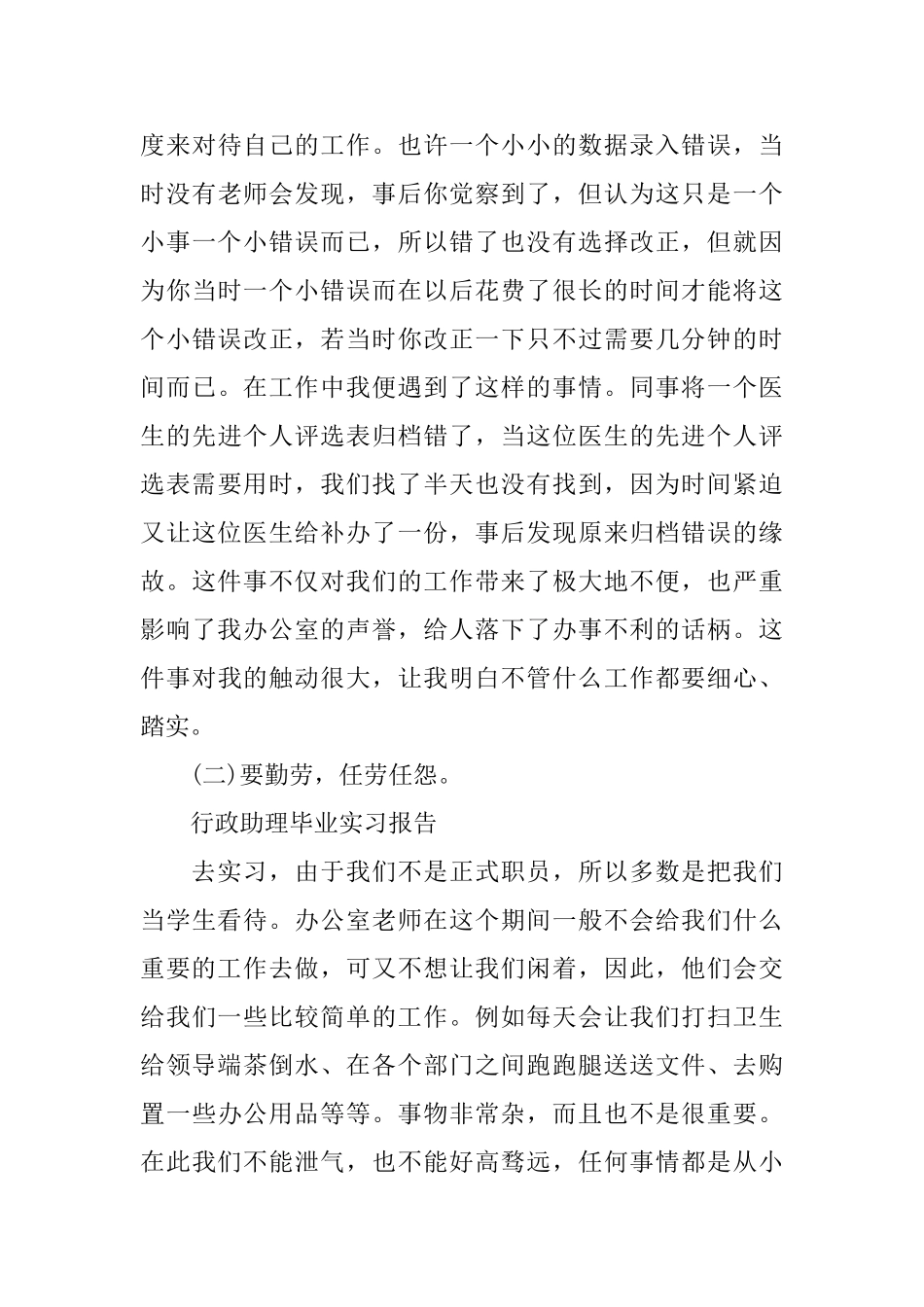 行政类实习报告_第3页