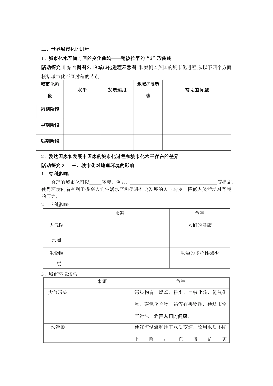 辽宁省新宾满族自治县高级中学高中地理 2.3《城市化》导学案 新人教版必修2_第2页