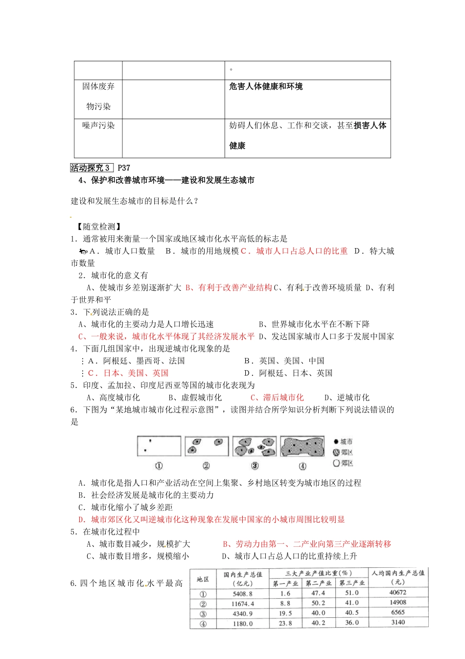 辽宁省新宾满族自治县高级中学高中地理 2.3《城市化》导学案 新人教版必修2_第3页