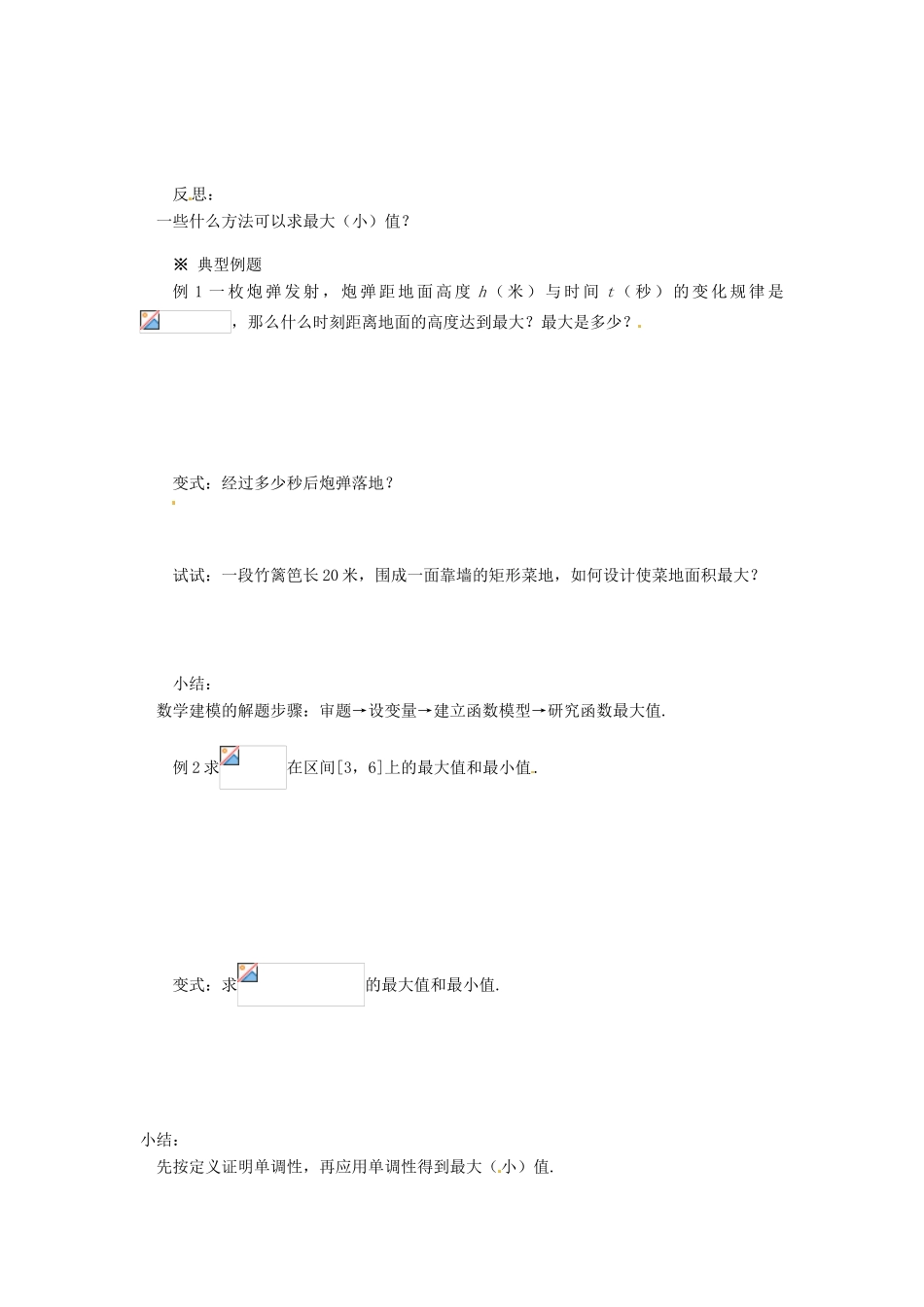 重庆市万州分水中学高中数学 1.3.1 单调性与最大（小）值（2）学案 新人教A版必修1_第2页