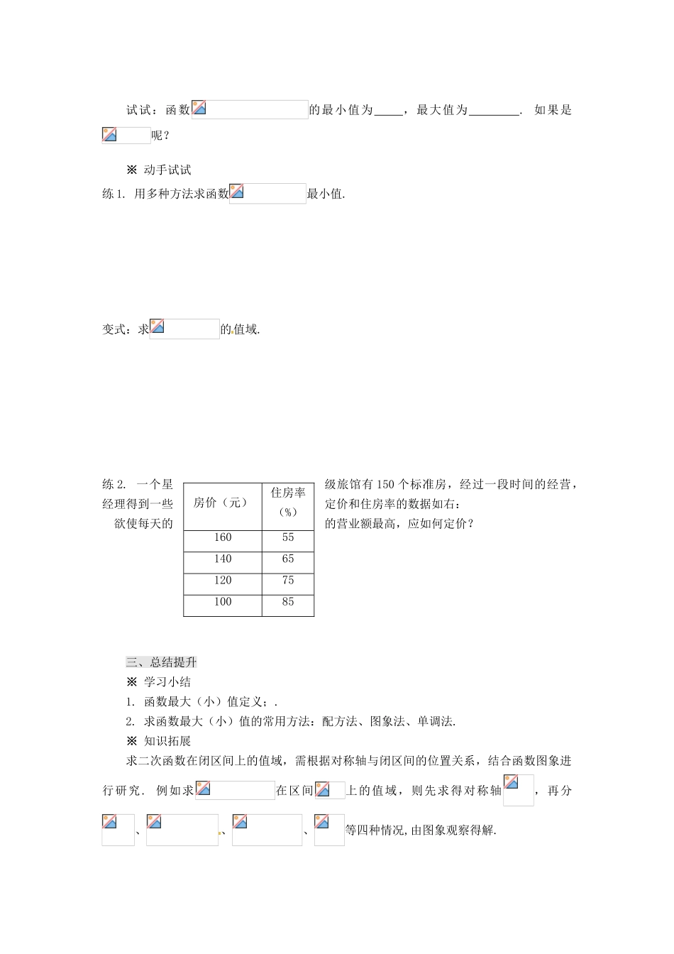 重庆市万州分水中学高中数学 1.3.1 单调性与最大（小）值（2）学案 新人教A版必修1_第3页