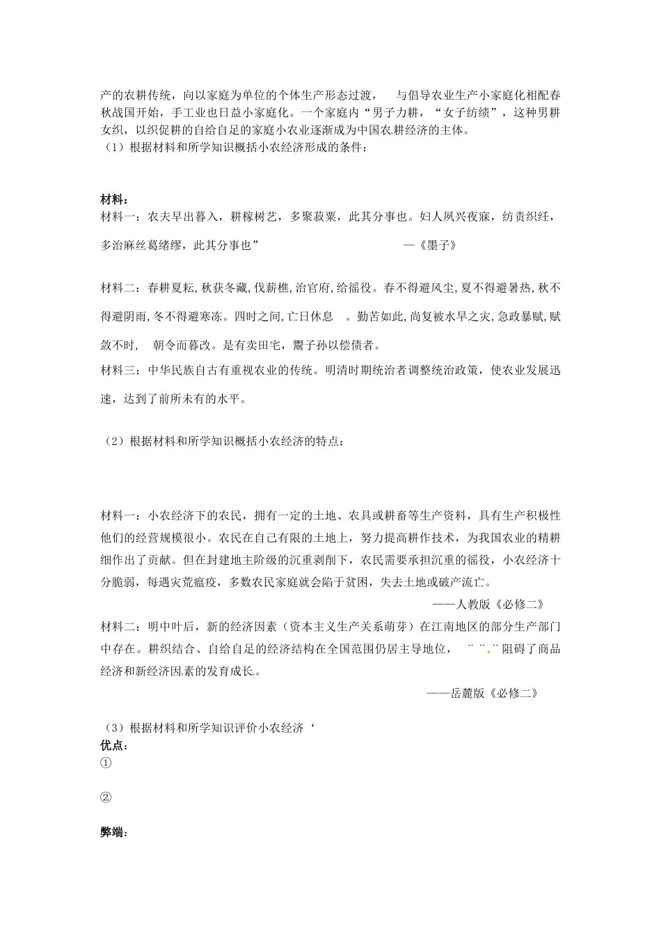 辽宁省东北育才中学2015届高三历史一轮复习 中国古代的农耕经济--农业学案（无答案）_第2页