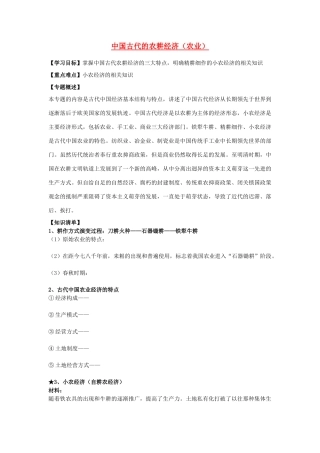 辽宁省东北育才中学2015届高三历史一轮复习 中国古代的农耕经济--农业学案（无答案）