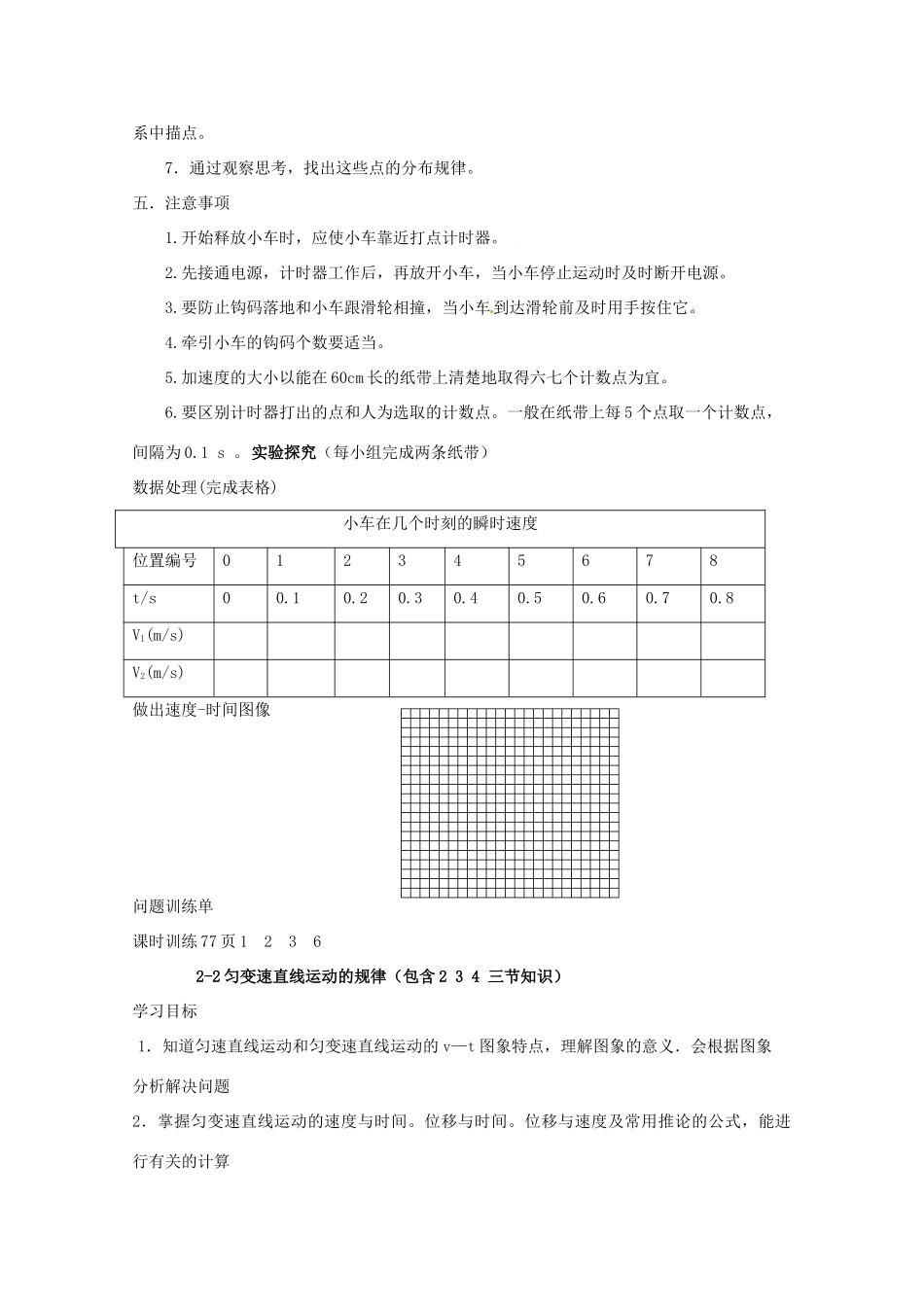 重庆市开县中学2014年高中物理 2.1 实验 探究小车速度随时间变化的规律教案 新人教版必修1_第2页