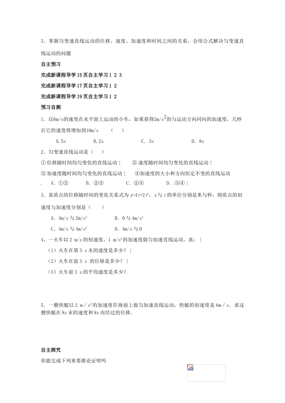重庆市开县中学2014年高中物理 2.1 实验 探究小车速度随时间变化的规律教案 新人教版必修1_第3页