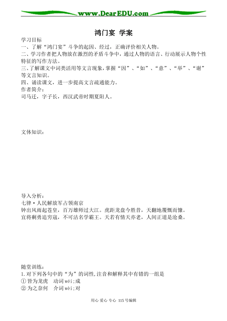 语文版高中语文第一册鸿门宴 学案_第1页