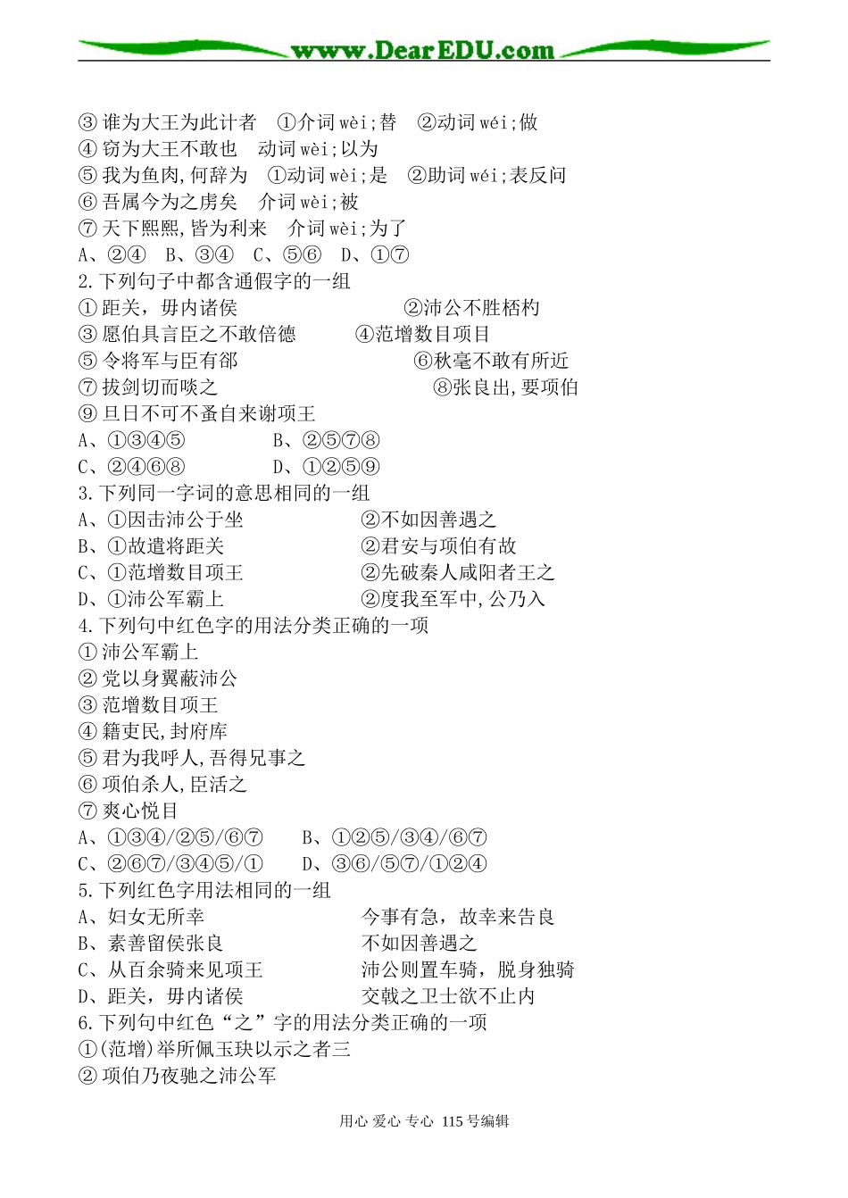 语文版高中语文第一册鸿门宴 学案_第2页