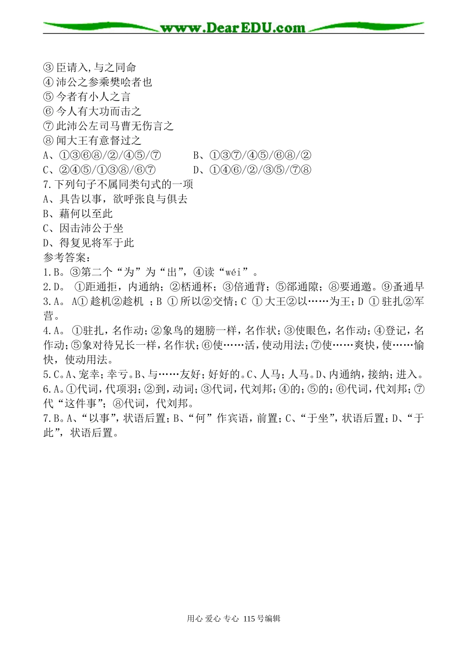 语文版高中语文第一册鸿门宴 学案_第3页