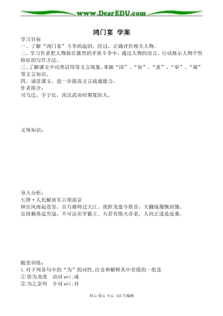 语文版高中语文第一册鸿门宴 学案