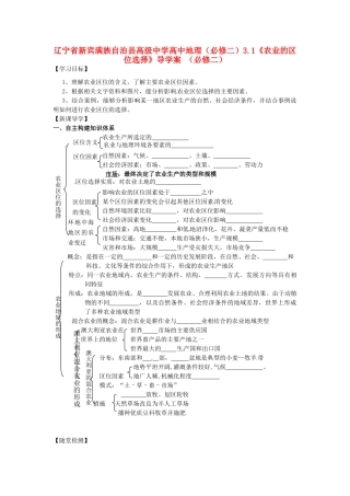 辽宁省新宾满族自治县高级中学高中地理 3.1《农业的区位选择》导学案 新人教版必修2