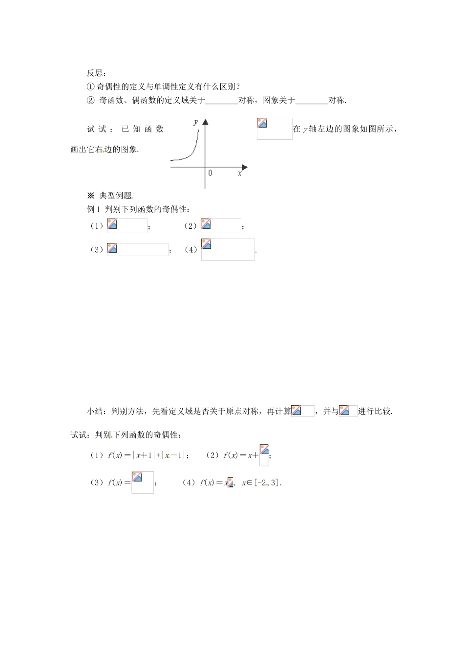重庆市万州分水中学高中数学 1.3.2 奇偶性学案 新人教A版必修1_第2页