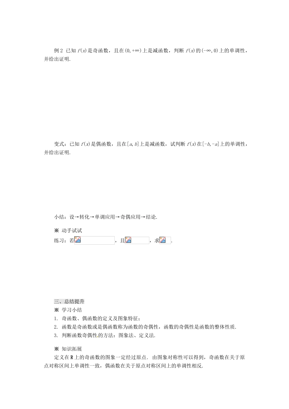 重庆市万州分水中学高中数学 1.3.2 奇偶性学案 新人教A版必修1_第3页