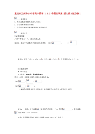 重庆市万州分水中学高中数学 1.3.2 奇偶性学案 新人教A版必修1