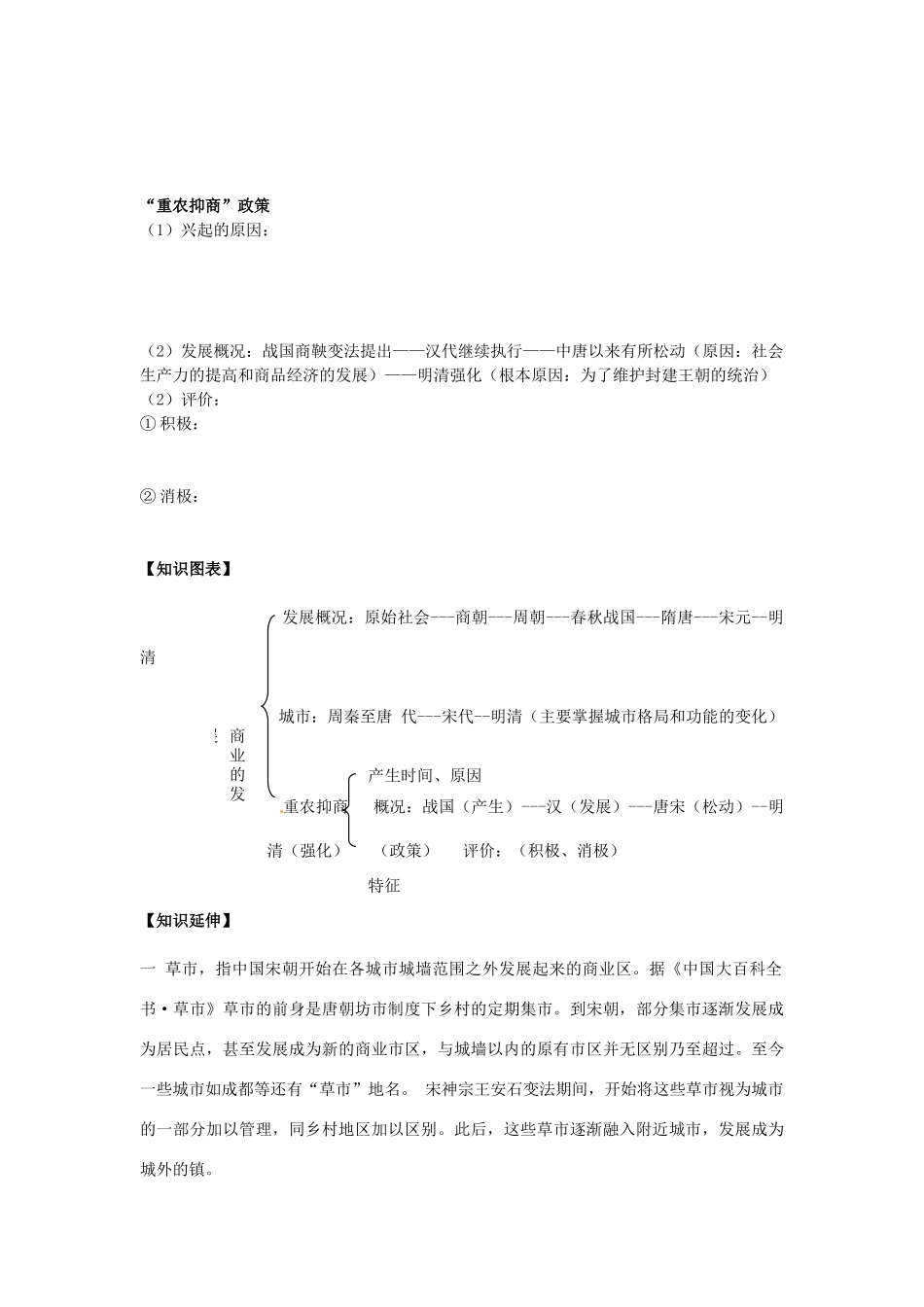 辽宁省东北育才中学2015届高三历史一轮复习 中国古代的农耕经济--商业与城市学案（无答案）_第3页