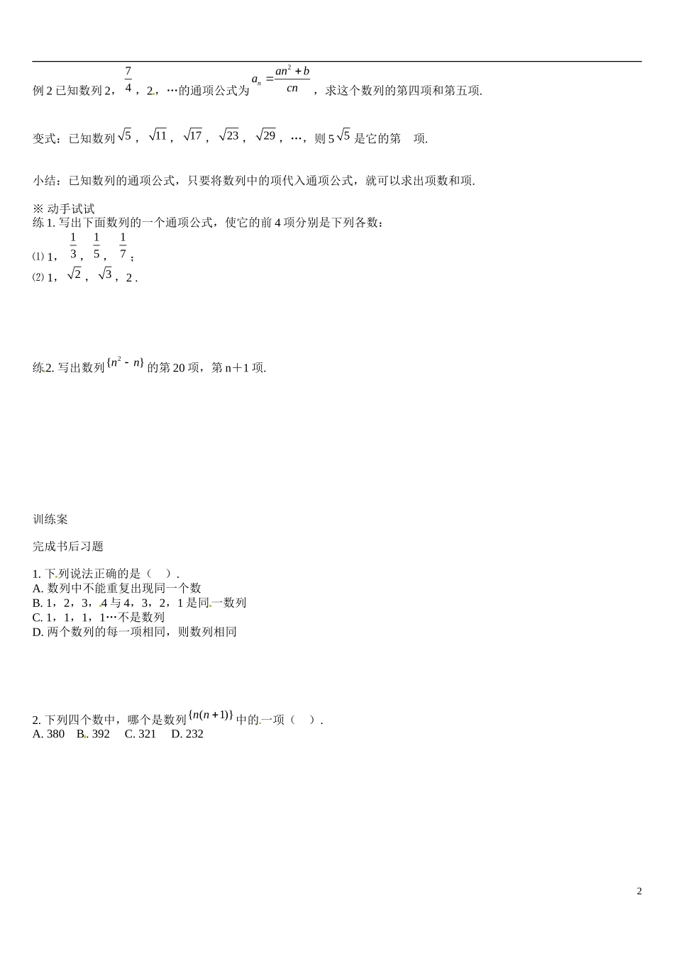 辽宁省葫芦岛市第八高级中学高中数学 2.1数列及其概念学案 新人教A版必修5_第2页