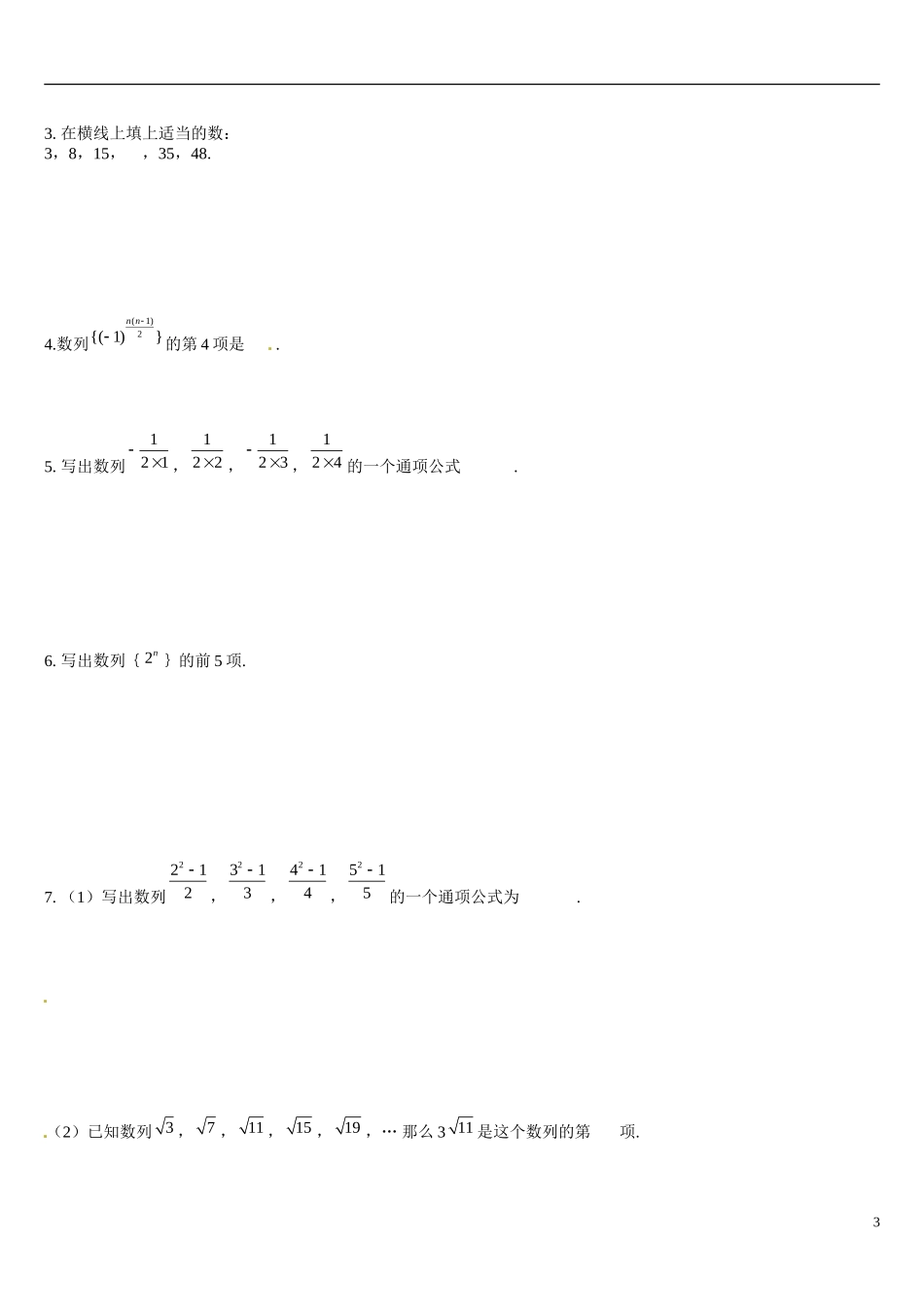 辽宁省葫芦岛市第八高级中学高中数学 2.1数列及其概念学案 新人教A版必修5_第3页