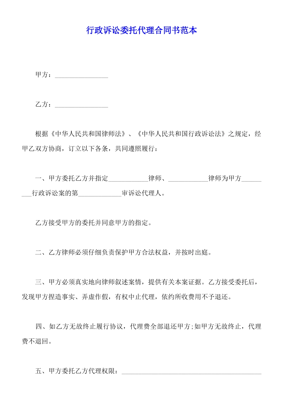 行政诉讼委托代理合同书范本_第1页