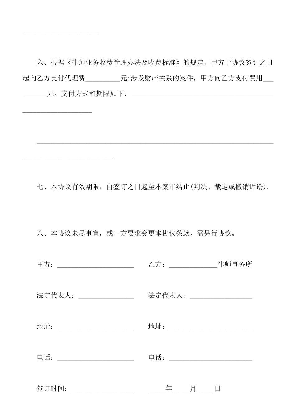 行政诉讼委托代理合同书范本_第2页
