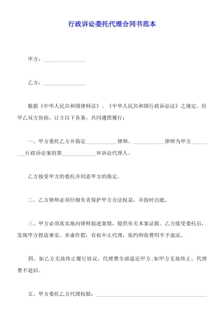 行政诉讼委托代理合同书范本