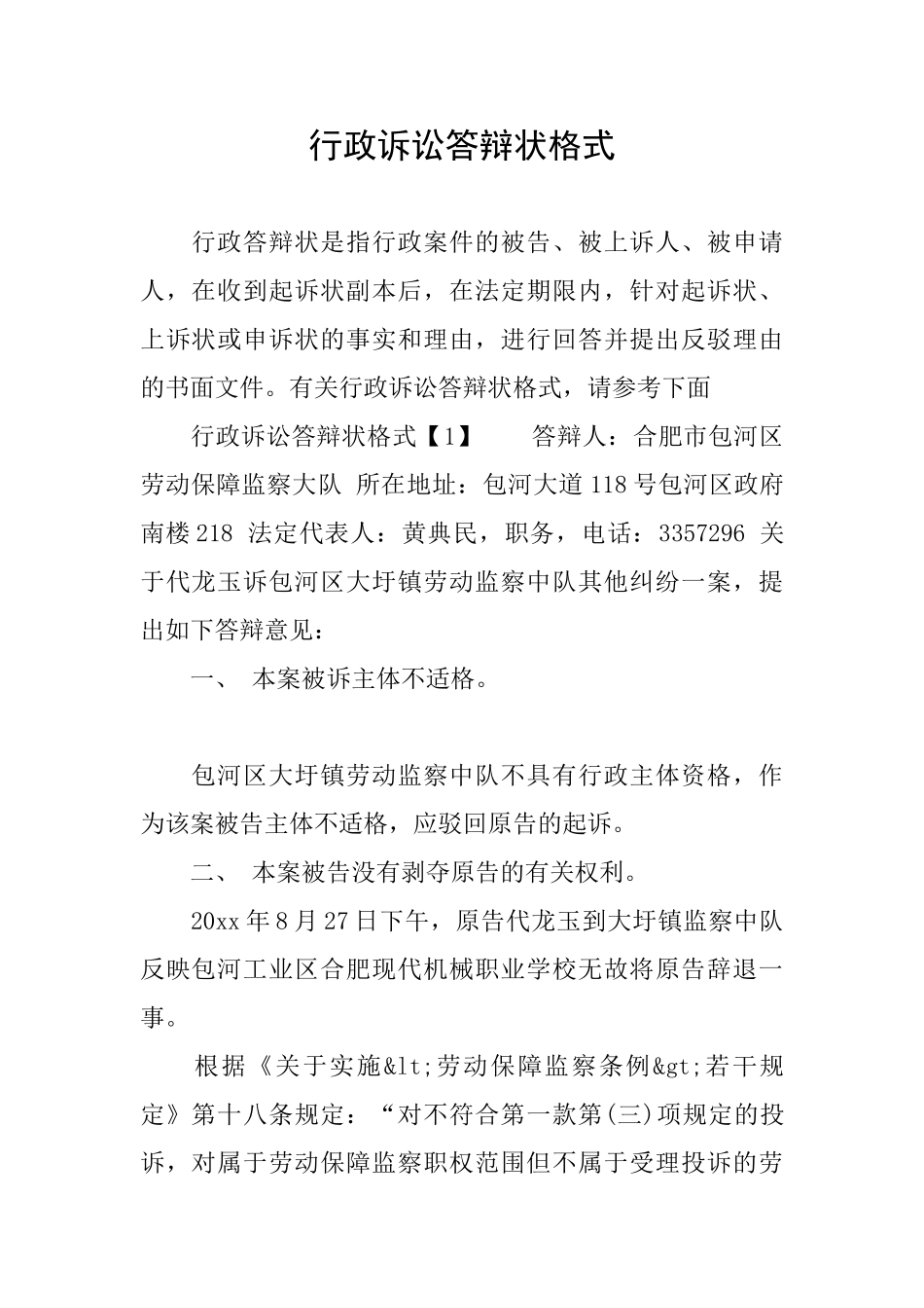 行政诉讼答辩状格式_第1页