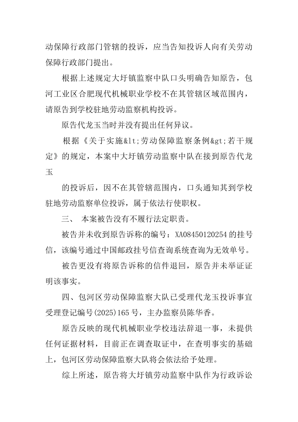 行政诉讼答辩状格式_第2页