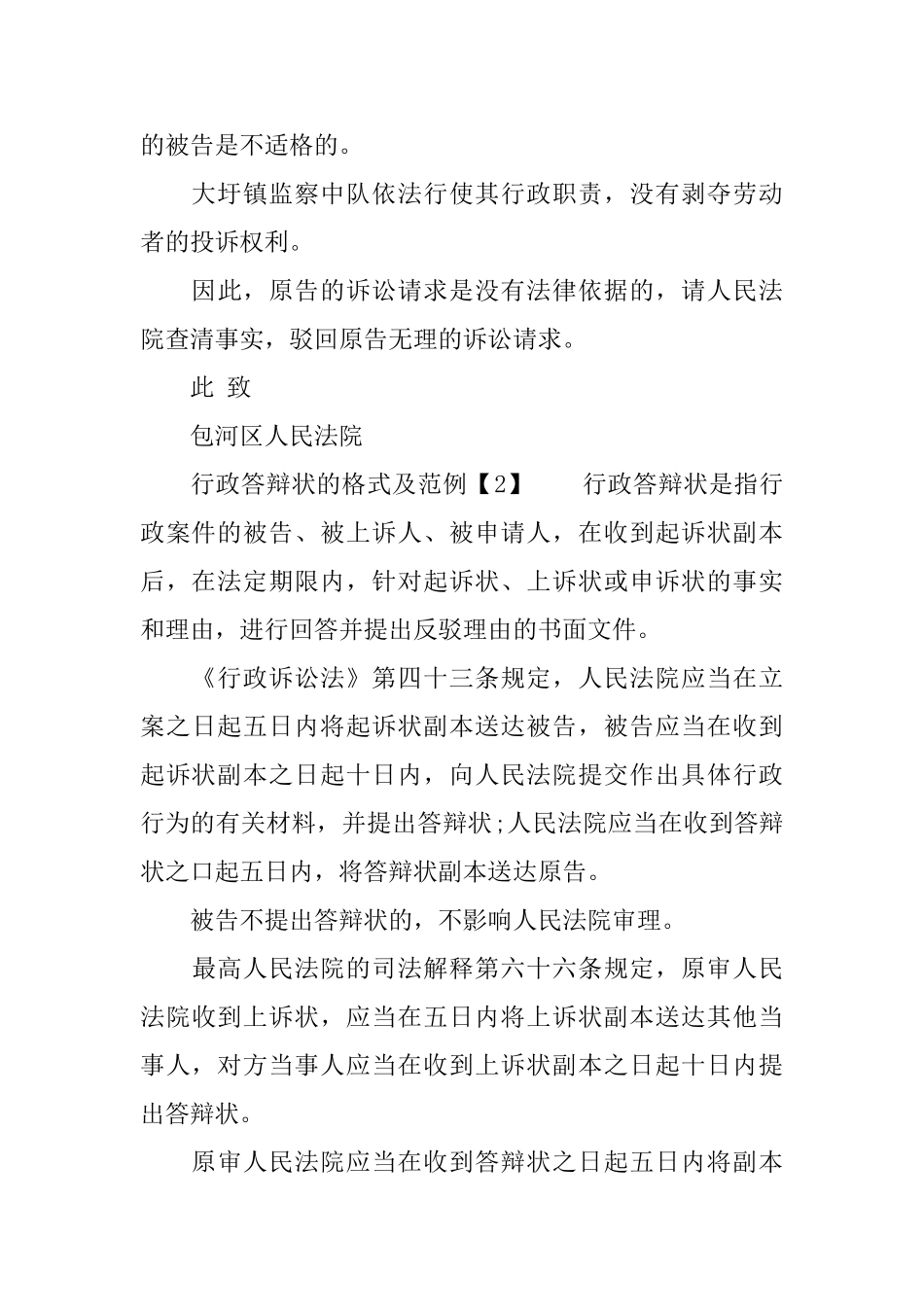 行政诉讼答辩状格式_第3页