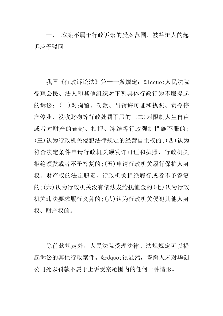 行政诉讼中被告不提出答辩状的_第2页