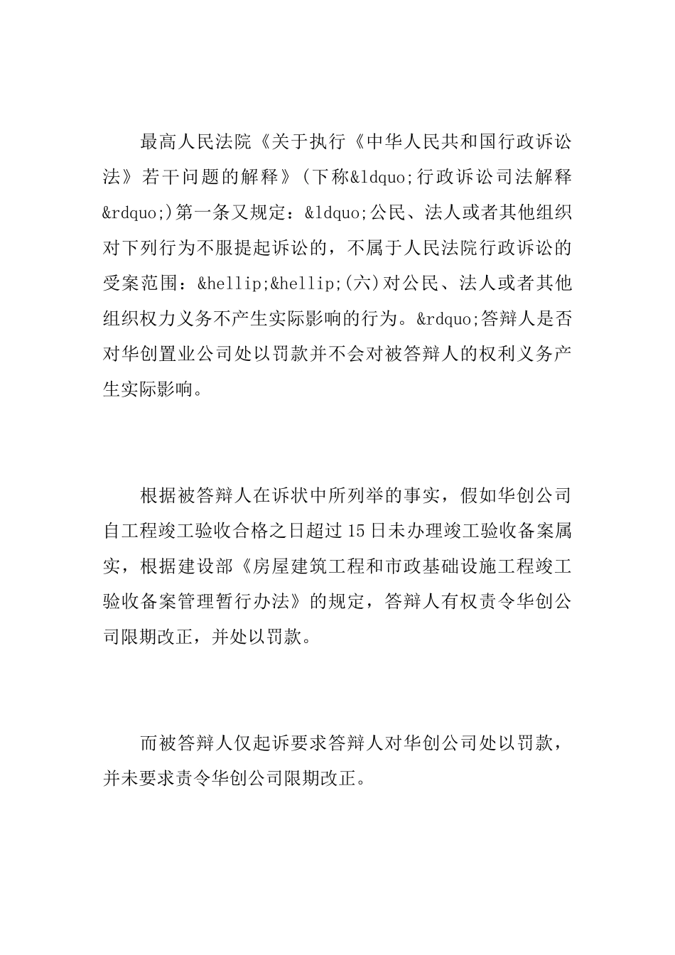 行政诉讼中被告不提出答辩状的_第3页