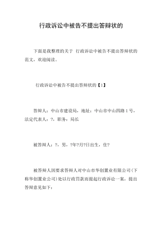 行政诉讼中被告不提出答辩状的