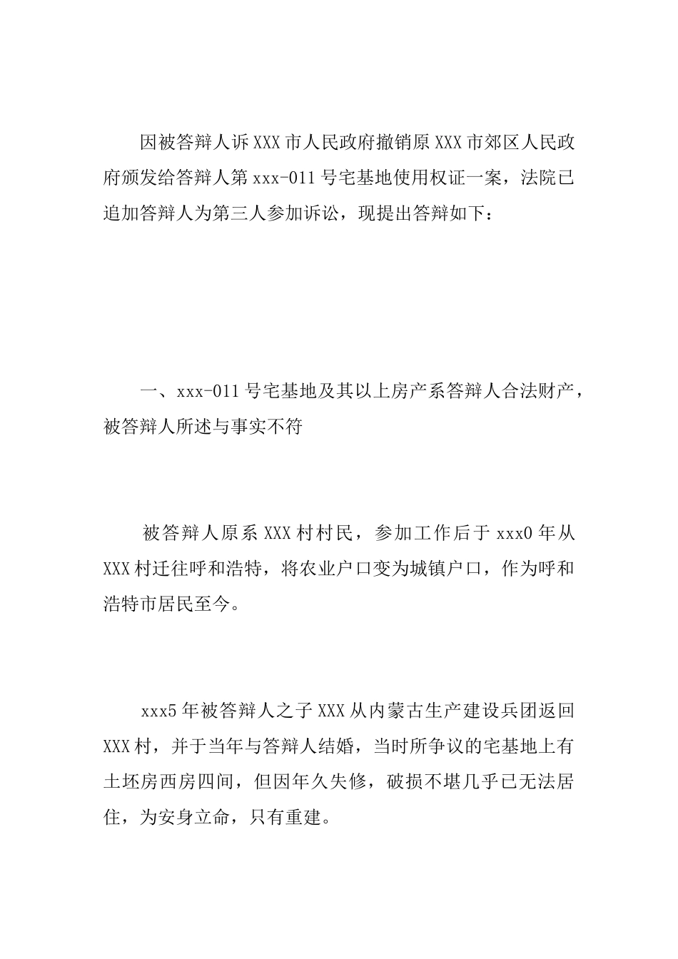 行政诉讼第三人答辩状模板_第2页