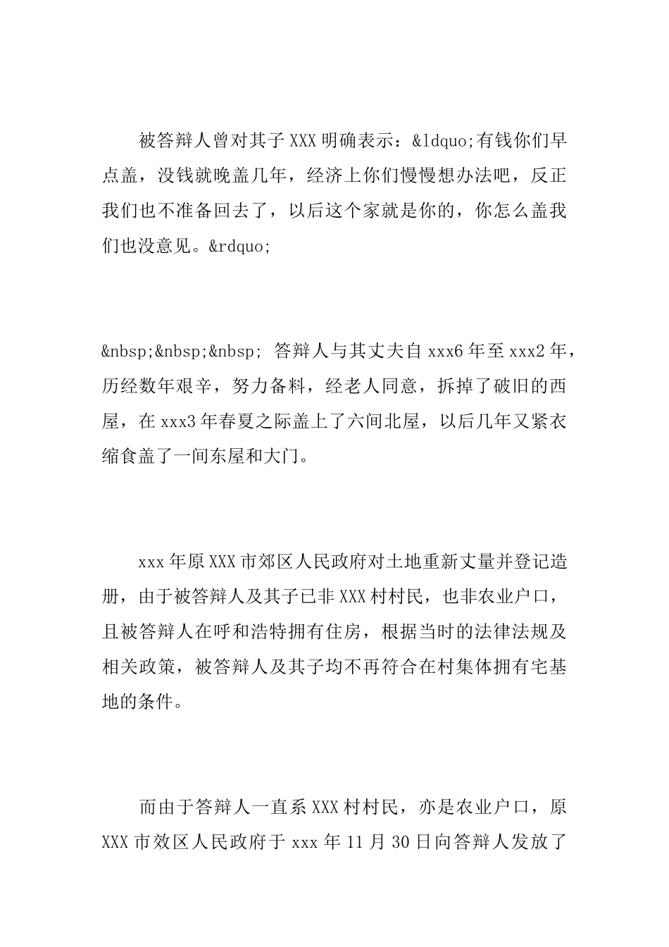 行政诉讼第三人答辩状模板_第3页