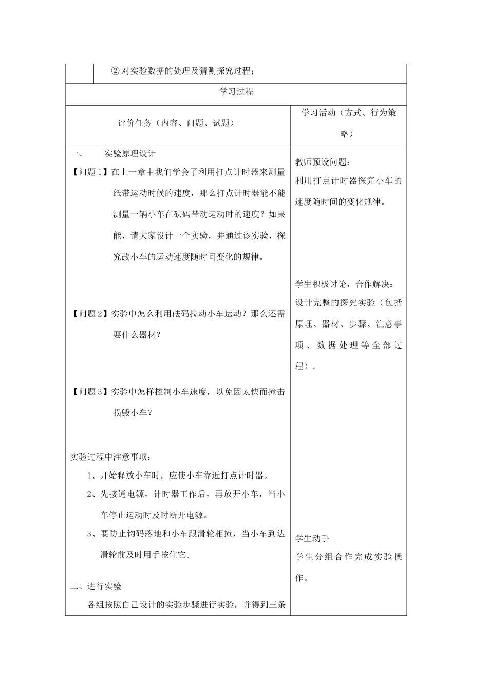 重庆市开县中学2014年高中物理 2.1 探究小车速度随时间变化规律教案 新人教版必修1_第2页