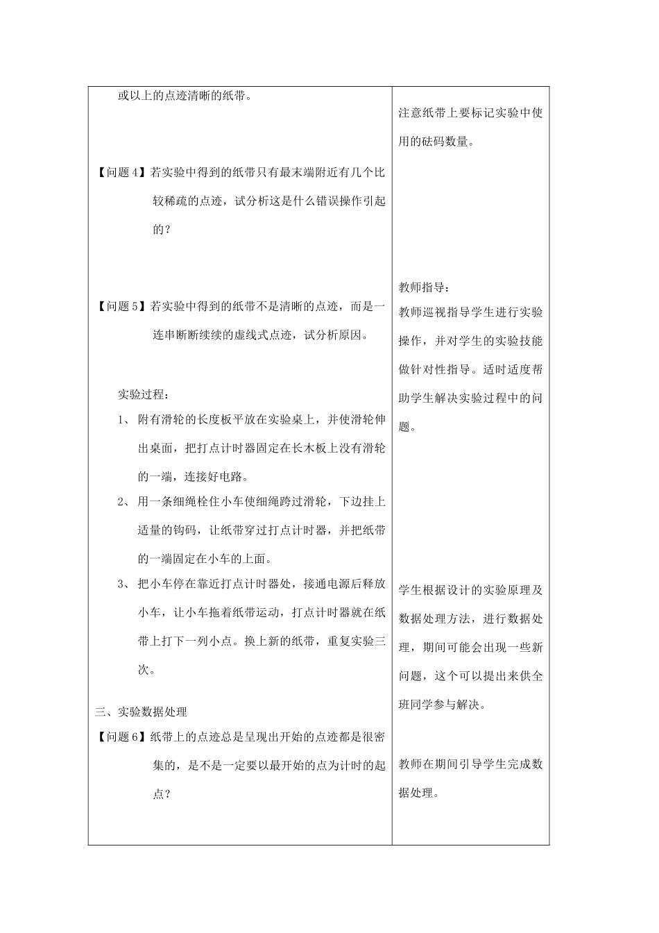 重庆市开县中学2014年高中物理 2.1 探究小车速度随时间变化规律教案 新人教版必修1_第3页