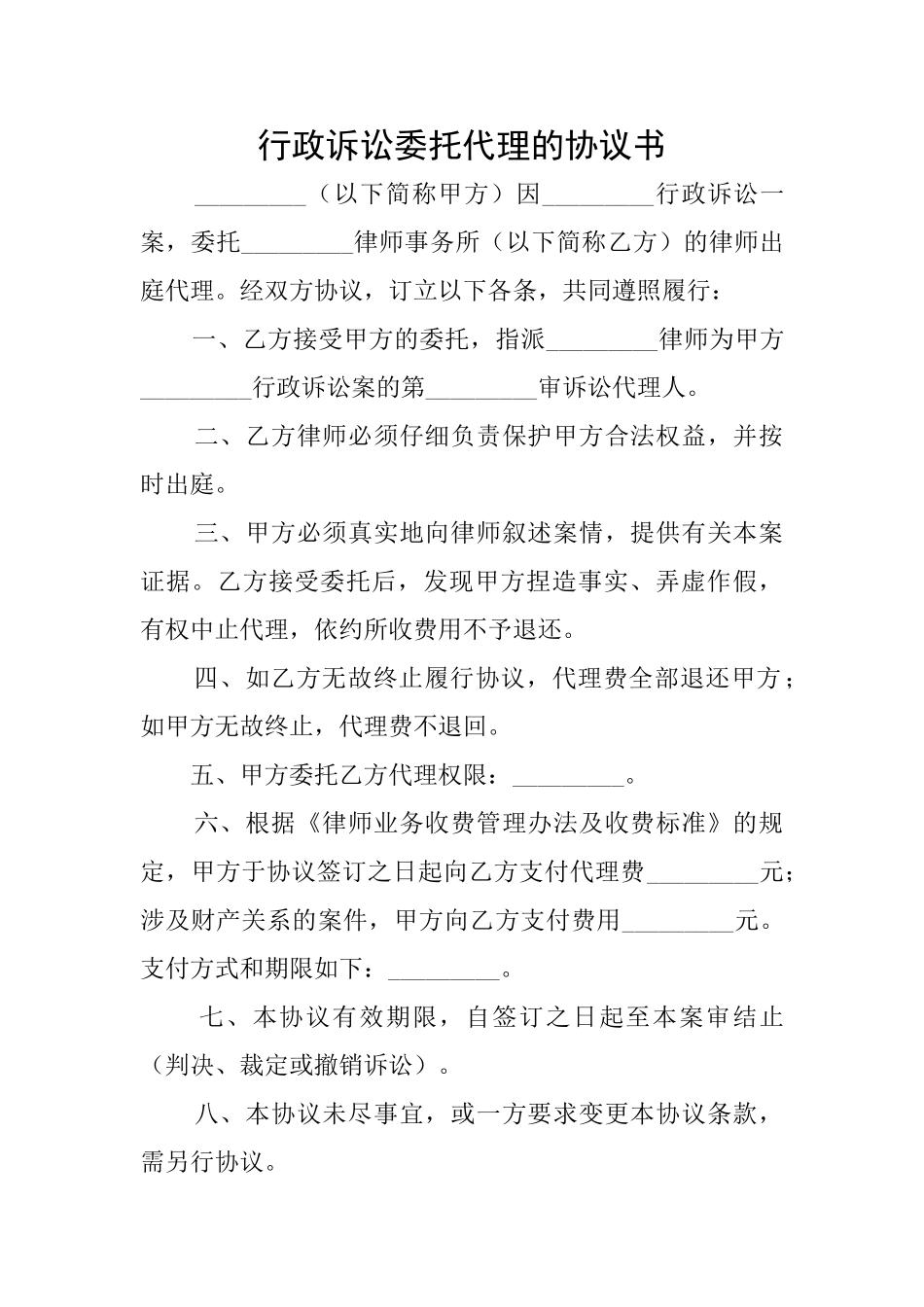 行政诉讼委托代理的协议书_第1页