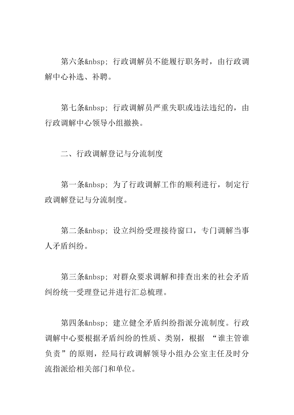行政调解工作制度_第2页