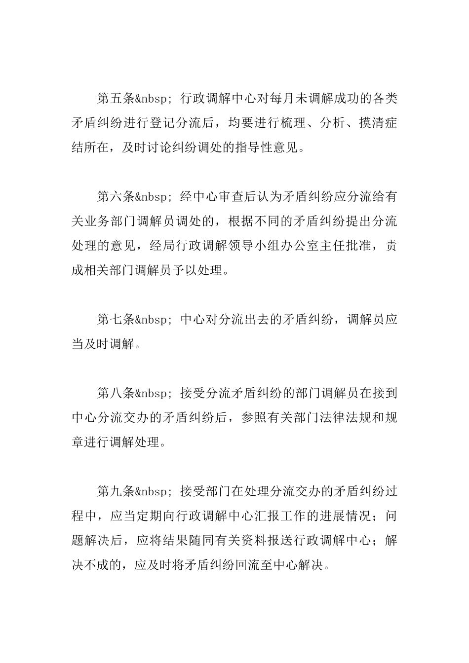 行政调解工作制度_第3页