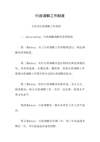 行政调解工作制度