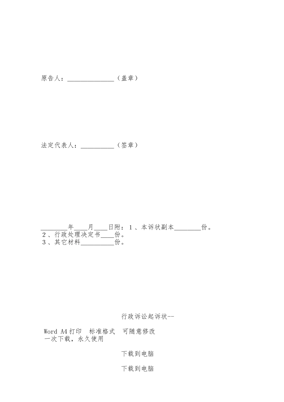 行政诉讼起诉状——范本_第2页