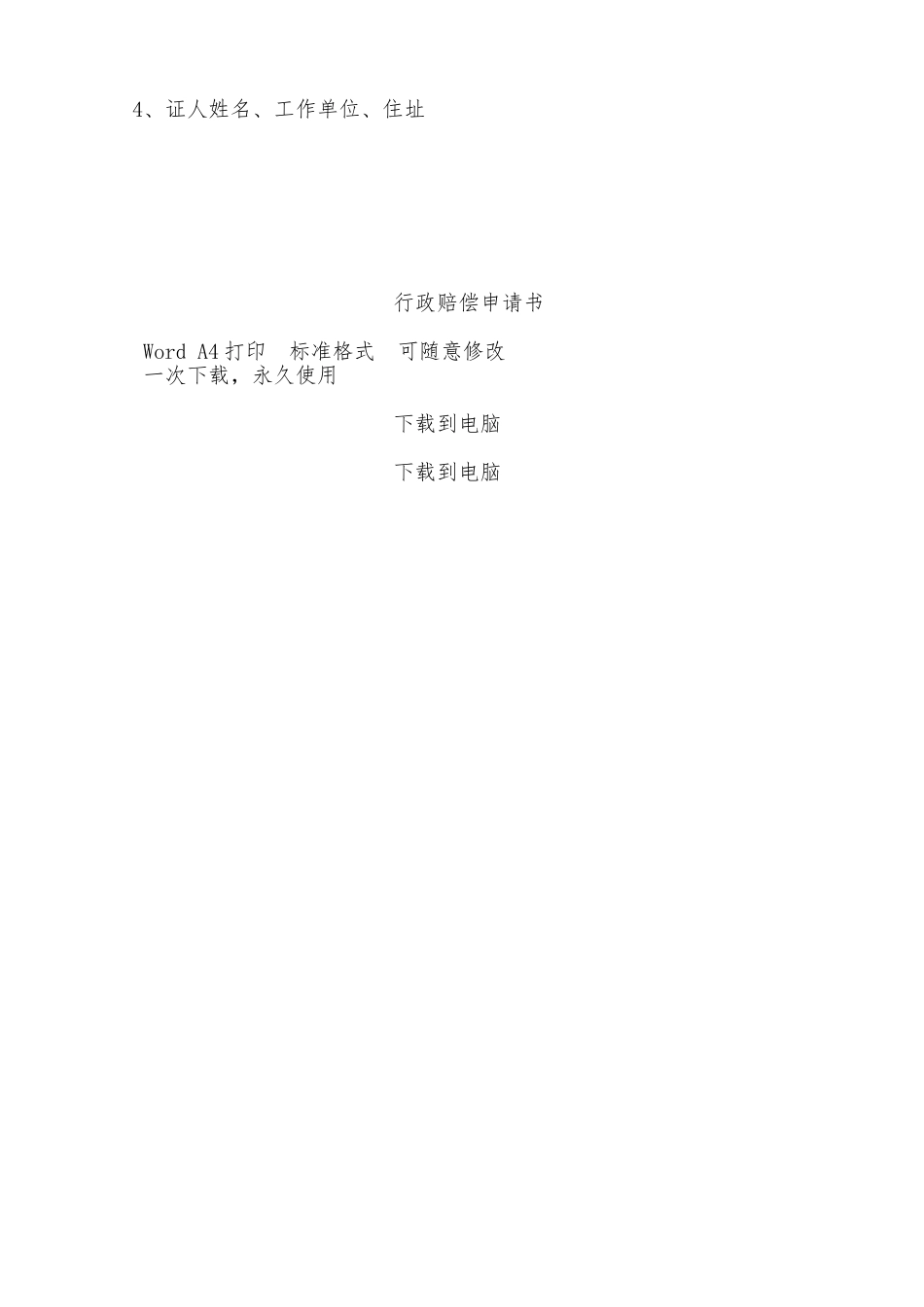 行政赔偿申请书——范本_第2页