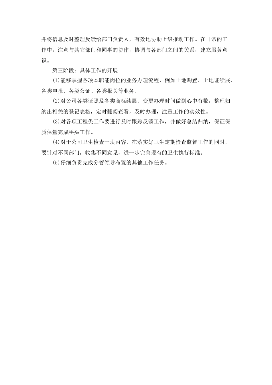 行政转正工作计划范文_第2页