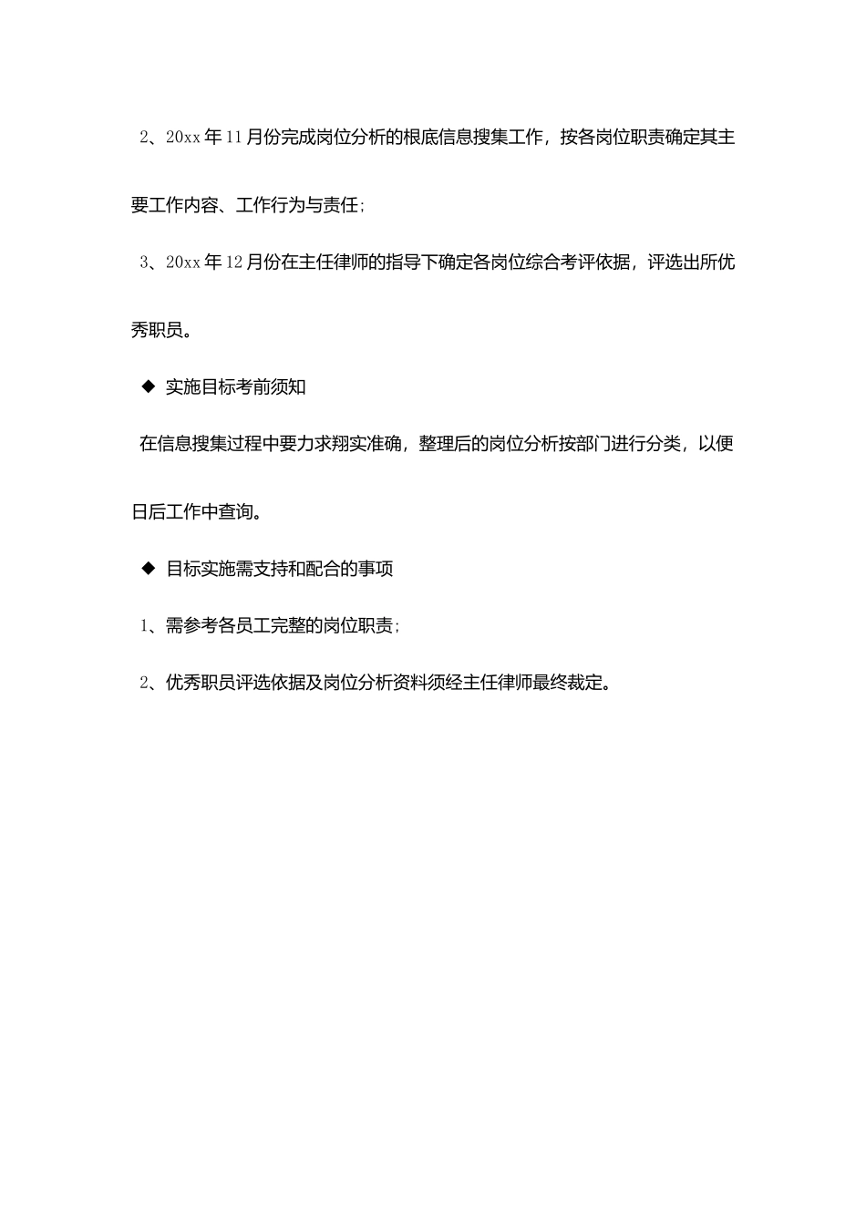 行政财务部季度工作计划表_第3页